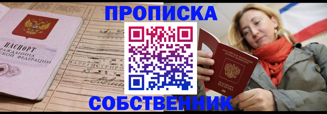 прописка регистрация в Новомичуринске