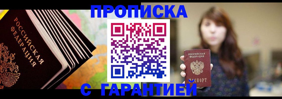временная регистрация гарантия в Новомичуринске