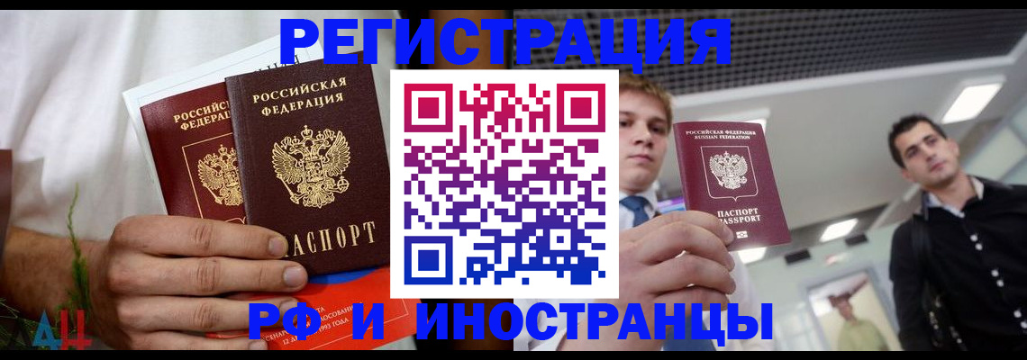 временная регистрация купить в Новомичуринске