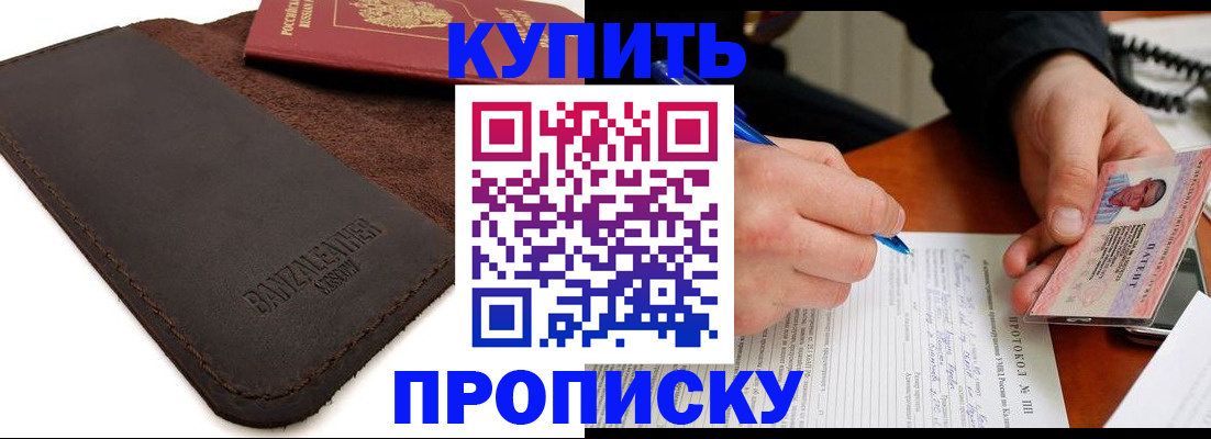 временная регистрация в Новомичуринске