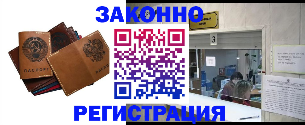 временная регистрация недорого в Новомичуринске