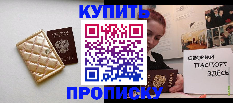 прописка гарантия в Новомичуринске