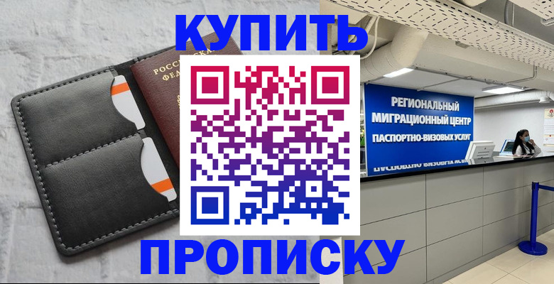 прописка ребенка в Новомичуринске
