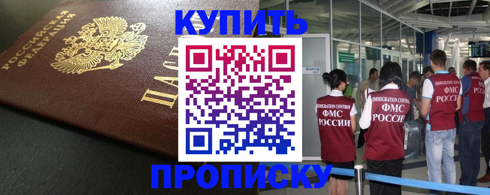 временная регистрация в Новомичуринске
